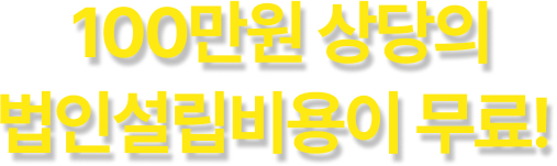 비즈니스 성공의 파트너